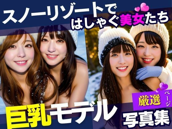 【ゆきやま美人】ハーパー