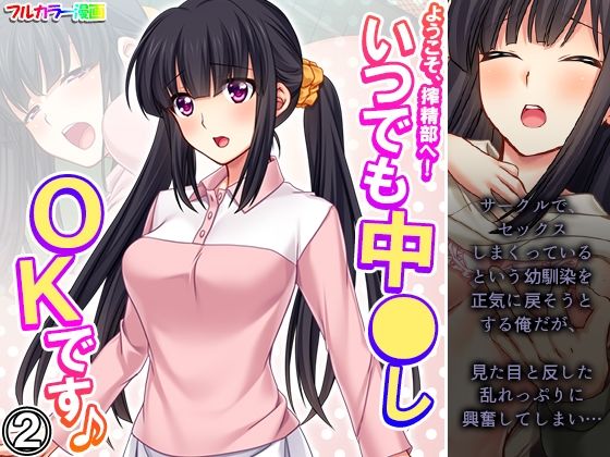 【ようこそ、搾精部へ！いつでも中●しOKです♪ 2巻】あまからや