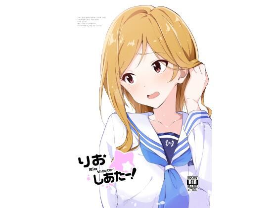 【りおしあたー！】咳寝
