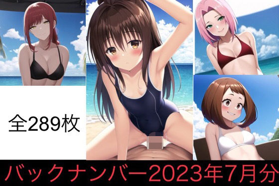 【バックナンバー2023.7】マッセ
