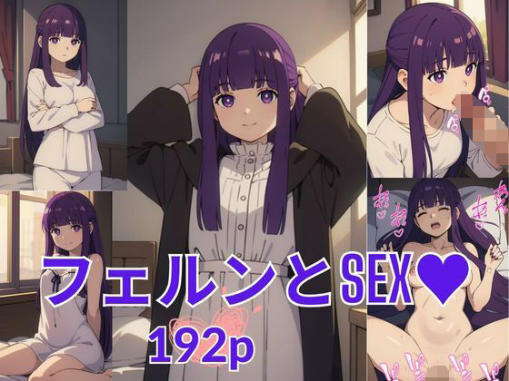 【フェルンとSEX】ブラックベリーナイト