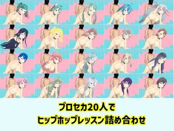 【プロセカ20人で ヒップホップレッスン詰め合わせ】へのへのもへじ大魔王