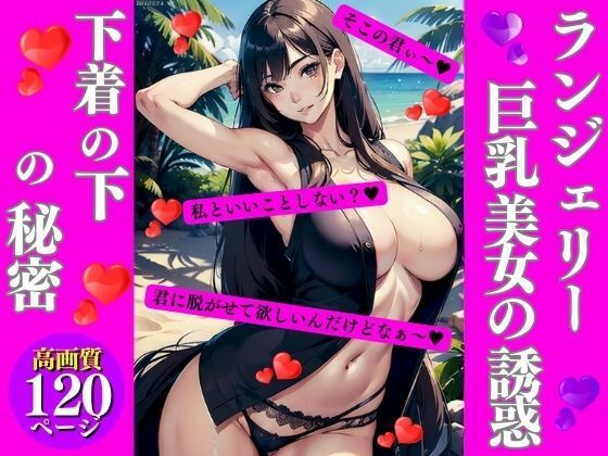 【ランジェリー巨乳美女の誘惑】AI美女LABO.2