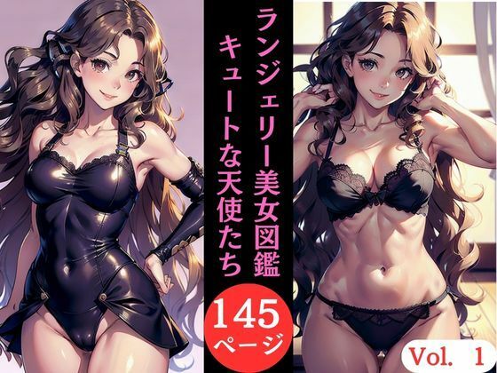 【ランジェリー美女図鑑キュートな天使たちVol.1】AI美女LABO.1