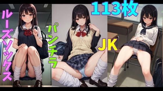 【ルーズソックスJKのパンチラ集】morumiAI
