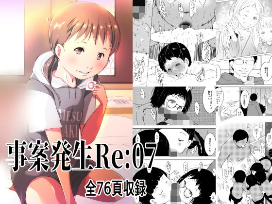 【事案発生Re:07】水滴屋