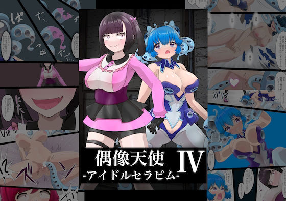【偶像天使-アイドルセラピム- IV】星漆つばさ