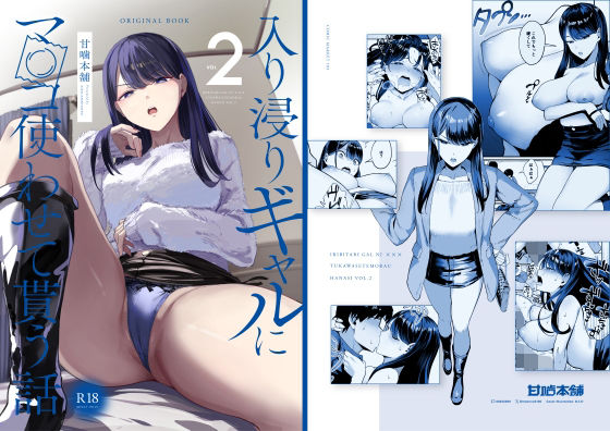 【入り浸りギャルにま〇こ使わせて貰う話2】甘噛本舗