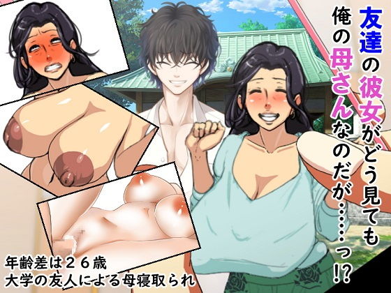 【友達の彼女がどう見ても俺の母さんなのだが！？】赤い蝋燭