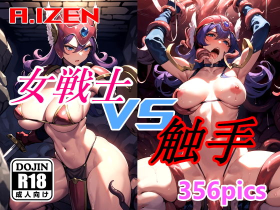 【女戦士 vs 触手】A.IZEN