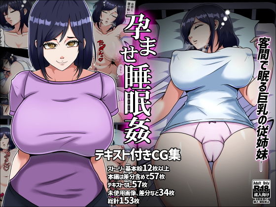 【孕ませ睡眠姦】みんなの巨乳アイランド