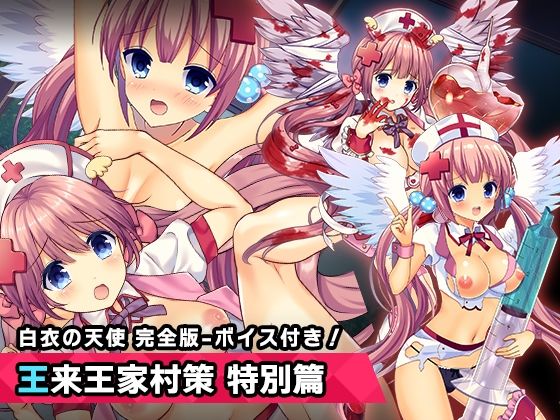 【完全版:王来王家紫 特別篇 〜ヒロイン絶滅計画より〜 勝気なヒロインを悪堕ちさせよ！】チェリーポンド