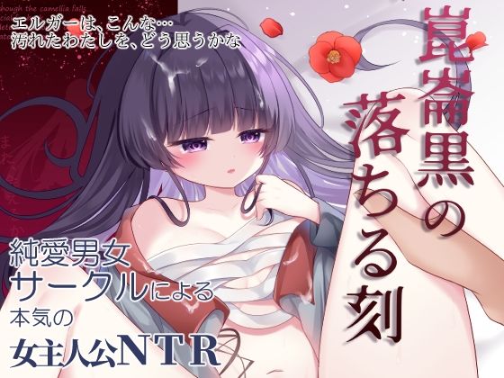 【崑崙黒の落ちる刻】RYK公理系