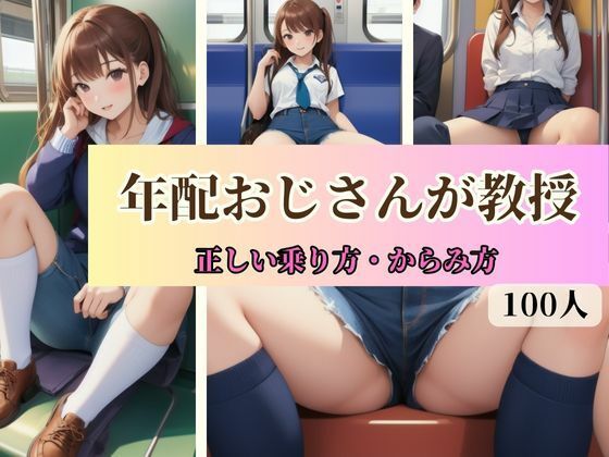 【年配おじさんが教授-正しい乗り方・からみ方-】和顔AI語