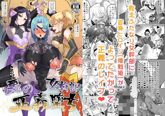 【悪の女幹部正義堕ち】油鍋式