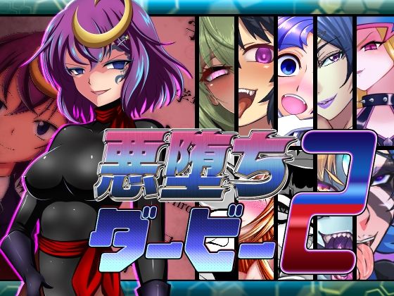 【悪堕ちダービー2】PLUTO