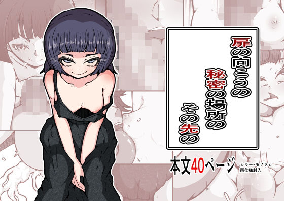 【扉の向こうの秘密の場所のその先の】篠崎真娘