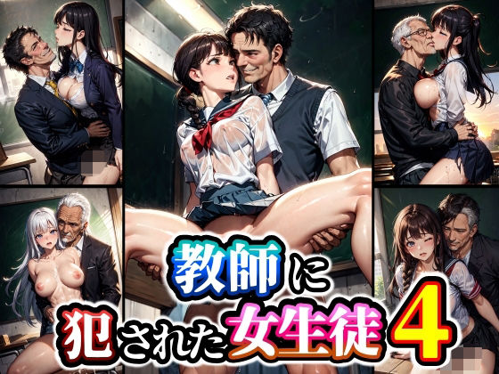 【教師に犯●れた女生徒4】studio1111