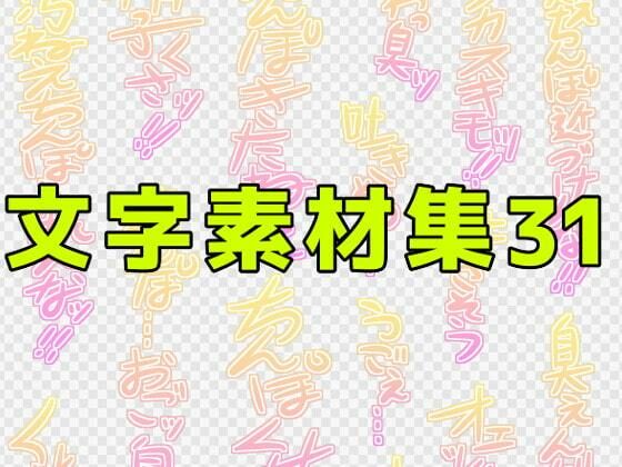 【文字素材集31】ART111