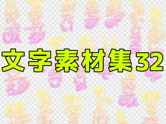【文字素材集32】ART111