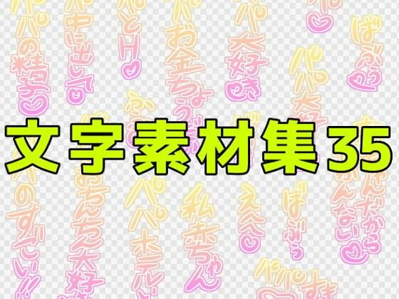 【文字素材集35】ART111