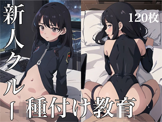【新人クルー種付け教育】金のオノAIゴールドバンク