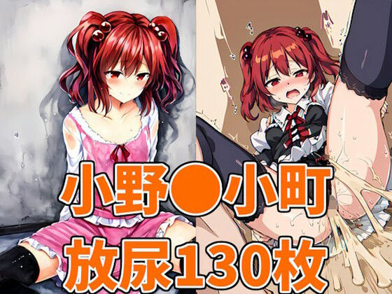 【死神少女おしっこHCG集130枚】AIで遊ぼ（まとめ売り）