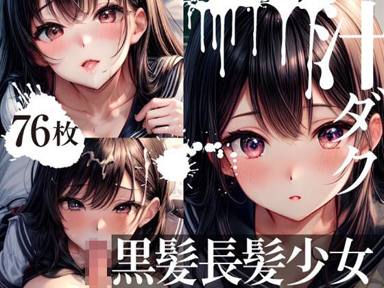 【汁ダク黒髪美少女】空気穴