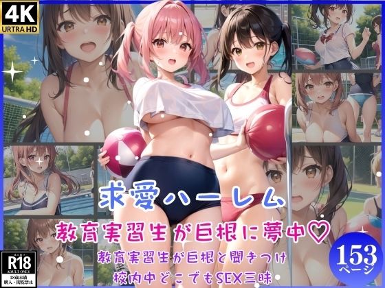 【求愛ハーレム】魅惑の花宵