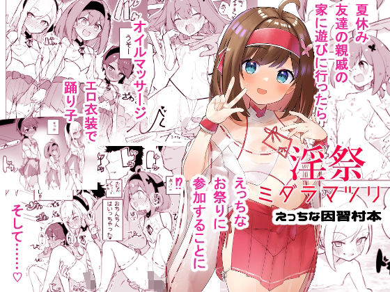【淫祭】caburibbon