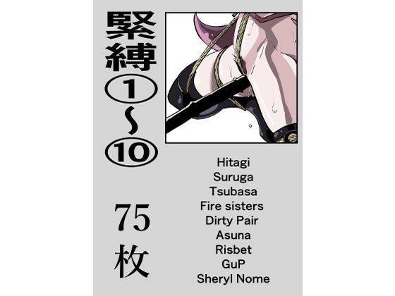 【緊縛1〜10】きゅうり夫人