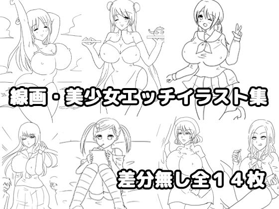 【線画・美少女エッチイラスト集】ゆるり堂桜庵