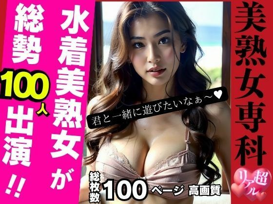 【美熟女専科】AI美女LABO.27
