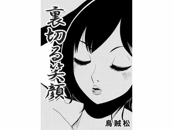 【裏切る笑顔】ナンネット