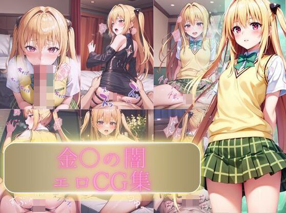【金〇の闇エロCG集】えち詩人