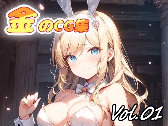【金のCG集vol01】ねこねこ55島