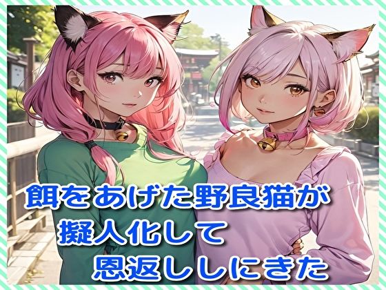 【餌をあげた野良猫が擬人化して恩返ししにきた】BMさん