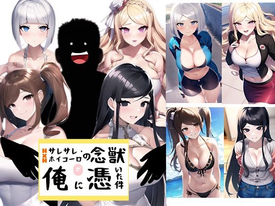 【HxHのサレサレホイコーロの念獣が俺に憑いた件】ぴんぴん丸