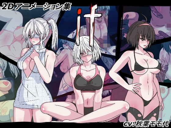 【IF.】黒い染み