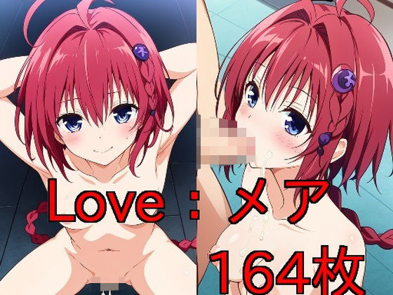 【Love:メア】ラヴパラダイス