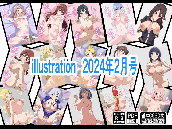 【illustration 2024年2月号】もにゃサークル