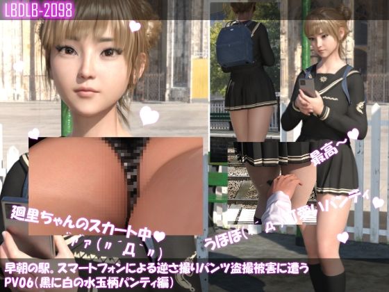 【【▲100】早朝の駅。スマートフォンによる逆さ撮りパンチラ盗撮被害に遭う廻里（PV06:黒に白の水玉柄パンティ編）】Libido-Labo