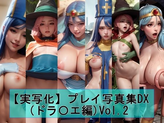 【【実写化】プレイ写真集DX（ドラ〇エ編）Vol.2】魔術師プロトン