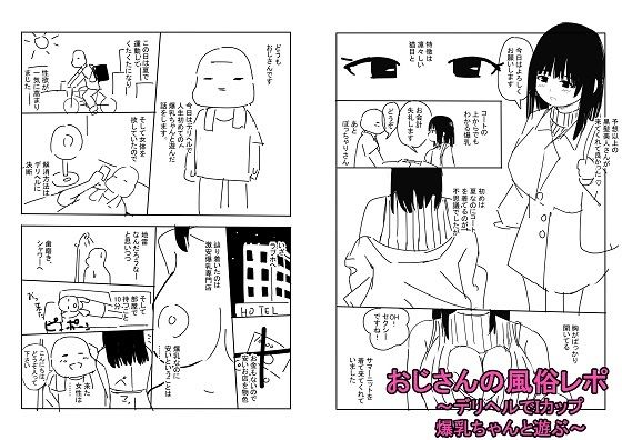 【おじさんの風俗レポ】冬のゆめCOMICS