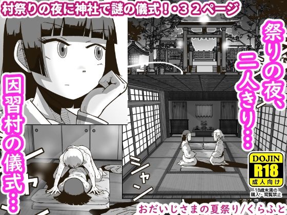 【おだいじさまの夏祭り】ギャラリークラフト