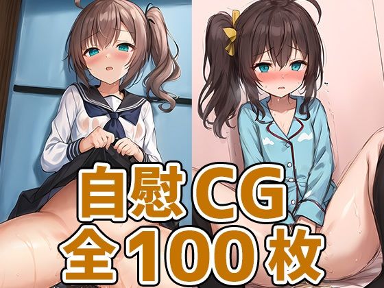 【おまつり少女オナニーHCG集128枚】あいそぼ