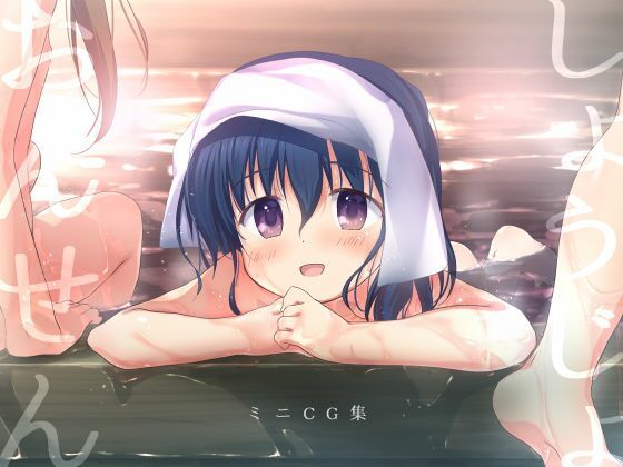【おんせんしょうじょ】なにかもどき