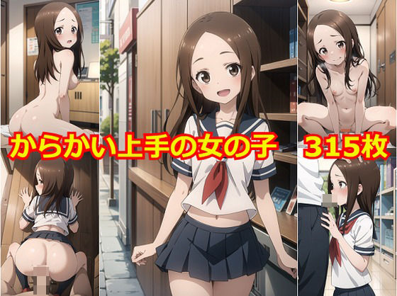 【からかい上手の女の子Re】Albatross HARD‐アルバトロス ハード‐