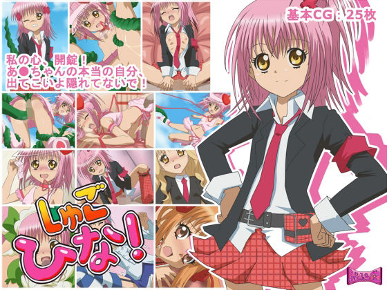 【しゅごひな！】ふらふら堂