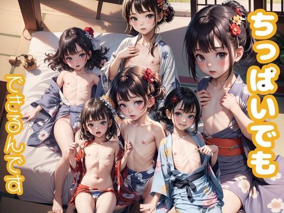 【ちっぱいでもできるんです】禁忌のネクタール
